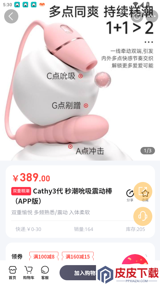 佰私情趣成人用品商城app下载