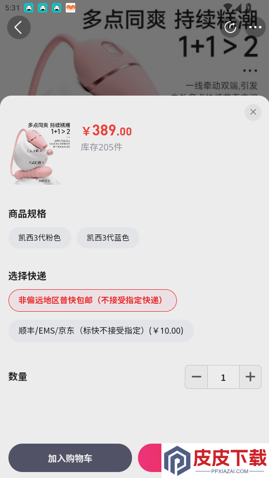 佰私情趣成人用品商城app下载