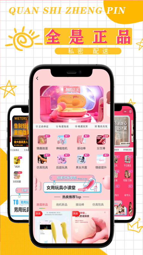 佰私情趣成人用品商城app下载