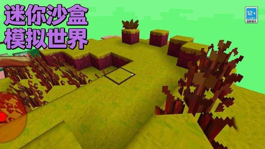 迷你沙盒模拟世界手游最新版下载