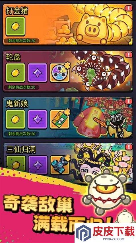 不服来通关游戏免费版下载