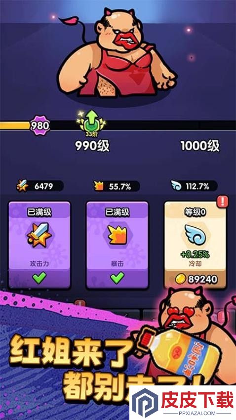 不服来通关游戏免费版下载