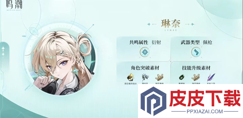鸣潮3.0角色升级材料