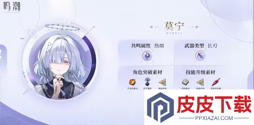 鸣潮3.0角色升级材料
