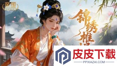 帝国权杖与文明破解版下载