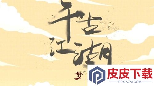 千古江湖梦掌门选择推荐