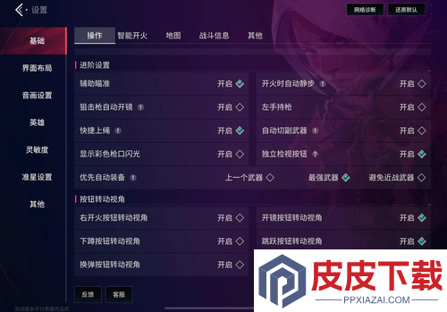 无畏契约手游最佳设置推荐