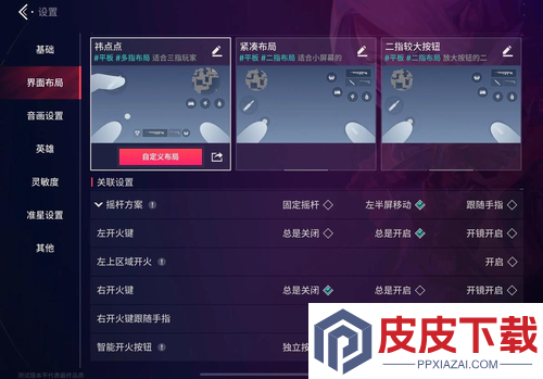 无畏契约手游最佳设置推荐