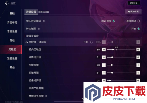 无畏契约手游最佳设置推荐