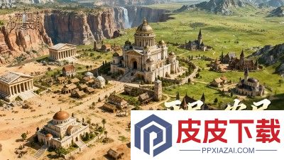 帝国权杖与文明最强角色