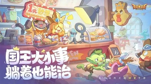 王国大国王内购资源版下载-王国大国王无限钻石破解版