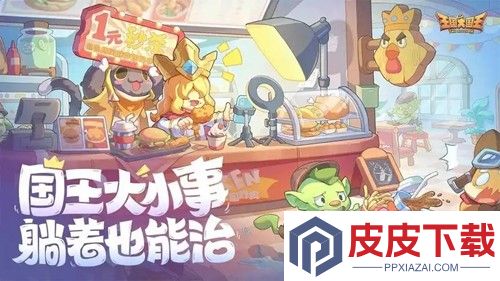 王国大国王无限钻石破解版