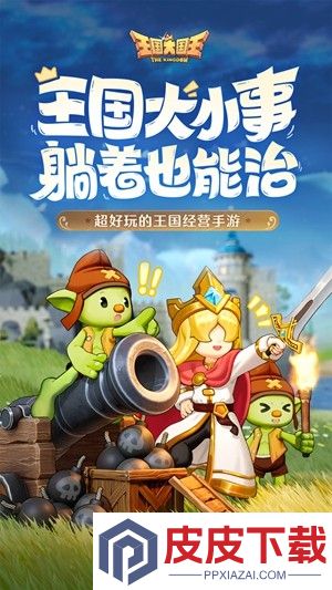 王国大国王无限钻石破解版