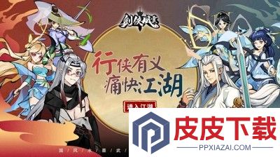 剑侠风云推图最佳搭配