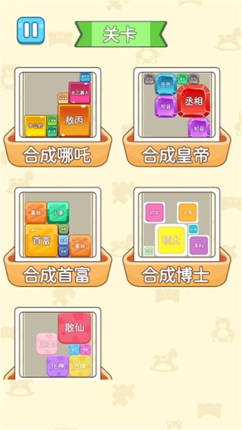 方块合成大作战手游免费版下载