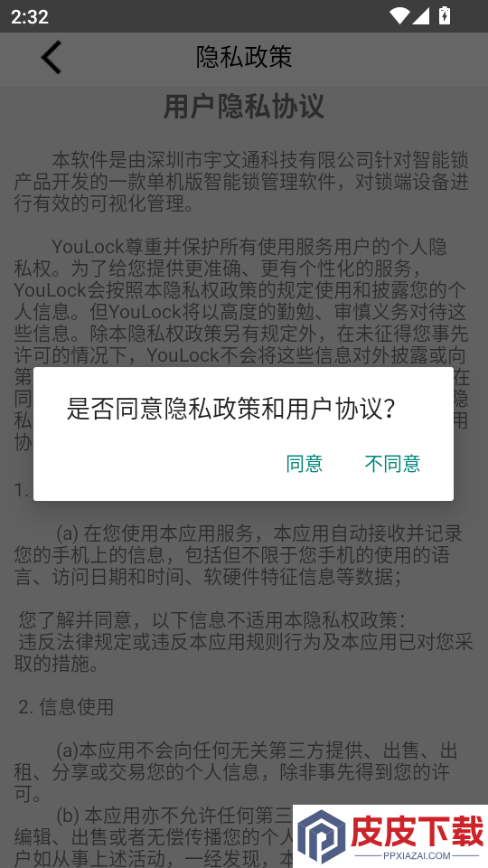 YouLock智能锁APP下载