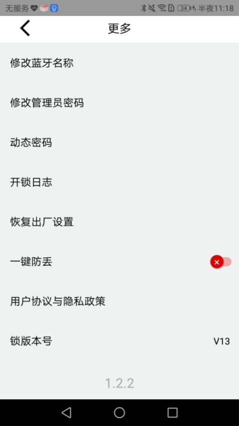 YouLock智能锁APP下载
