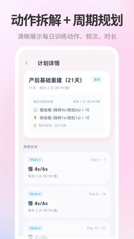 凯格尔Kegel运动健康app下载