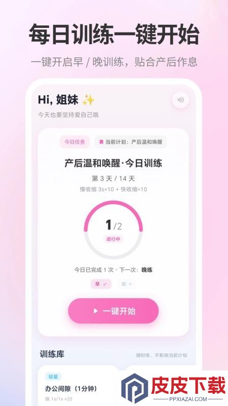 凯格尔Kegel运动健康app下载