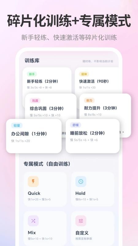 凯格尔Kegel运动健康app下载