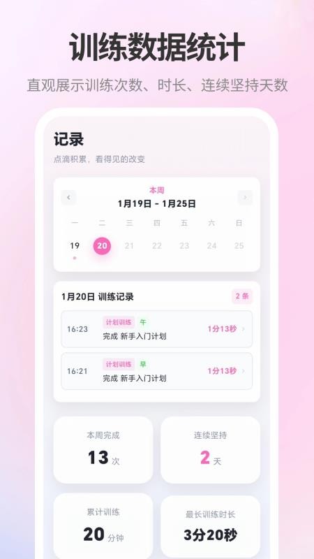 凯格尔Kegel运动健康app下载