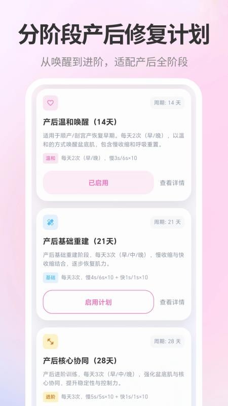 凯格尔Kegel运动健康app下载