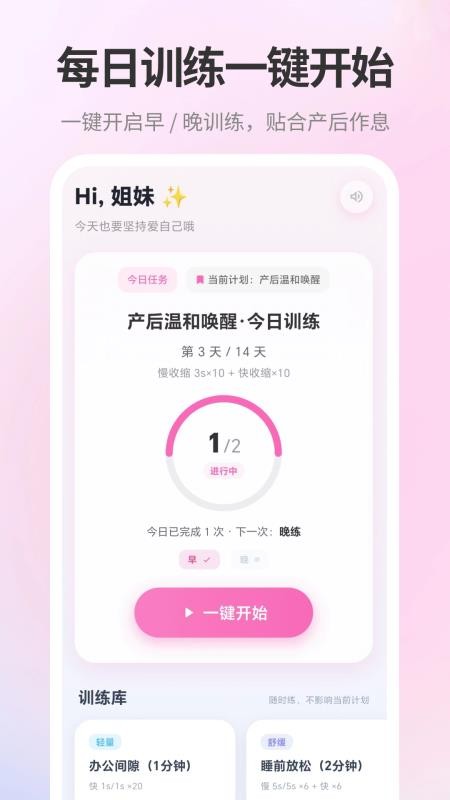 凯格尔Kegel运动健康app下载