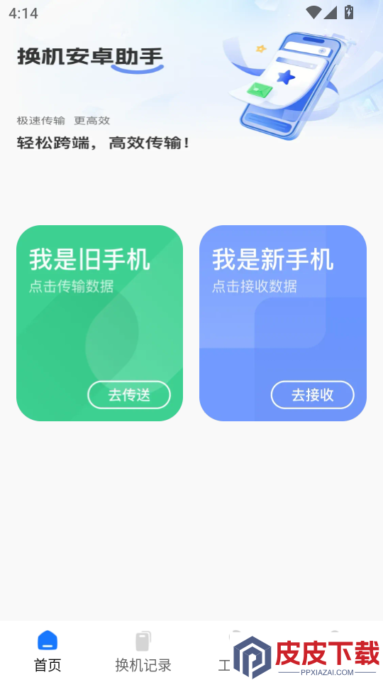 换机安卓助手APP下载
