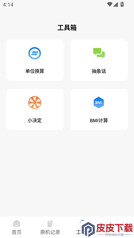 换机安卓助手APP下载