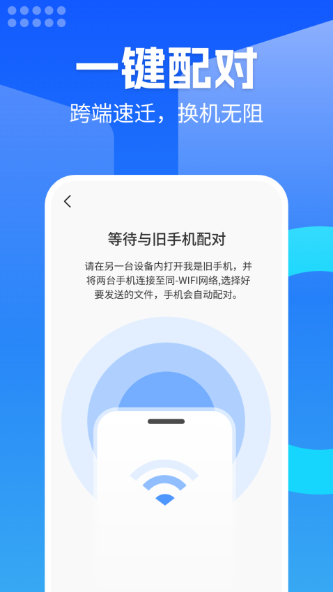 换机安卓助手APP下载
