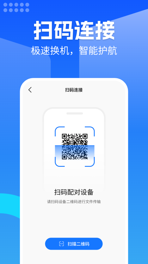 换机安卓助手APP下载