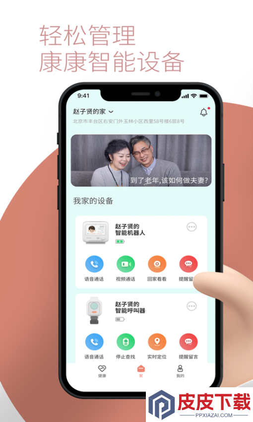 敬老通app官方版下载安装