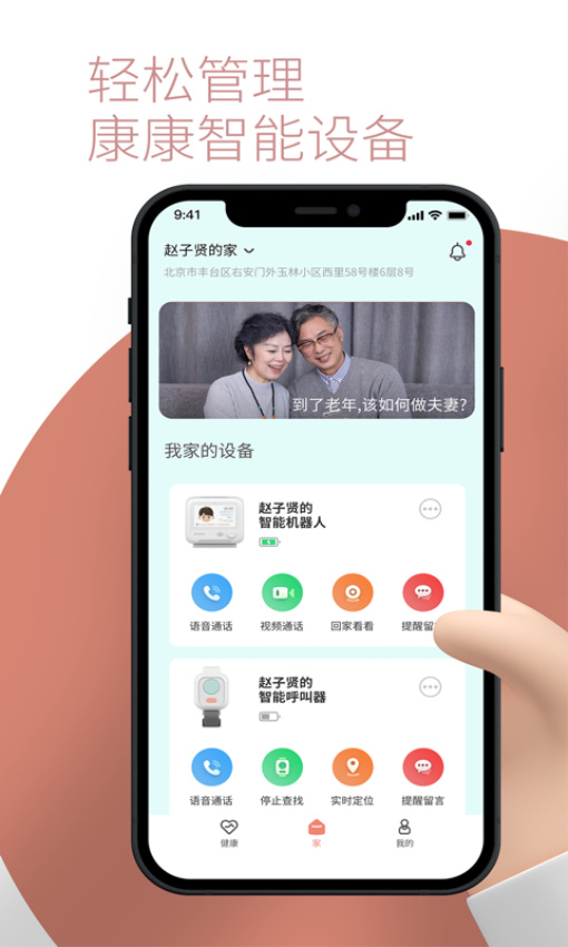 敬老通app官方版下载安装