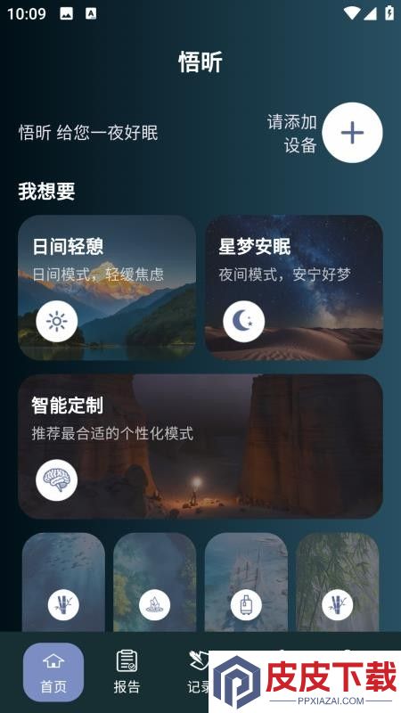 悟昕app最新版下载
