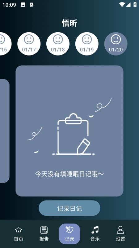 悟昕app最新版下载