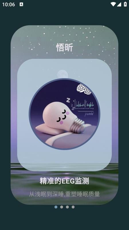 悟昕app最新版下载