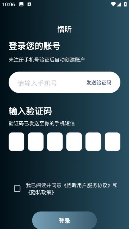 悟昕app最新版下载