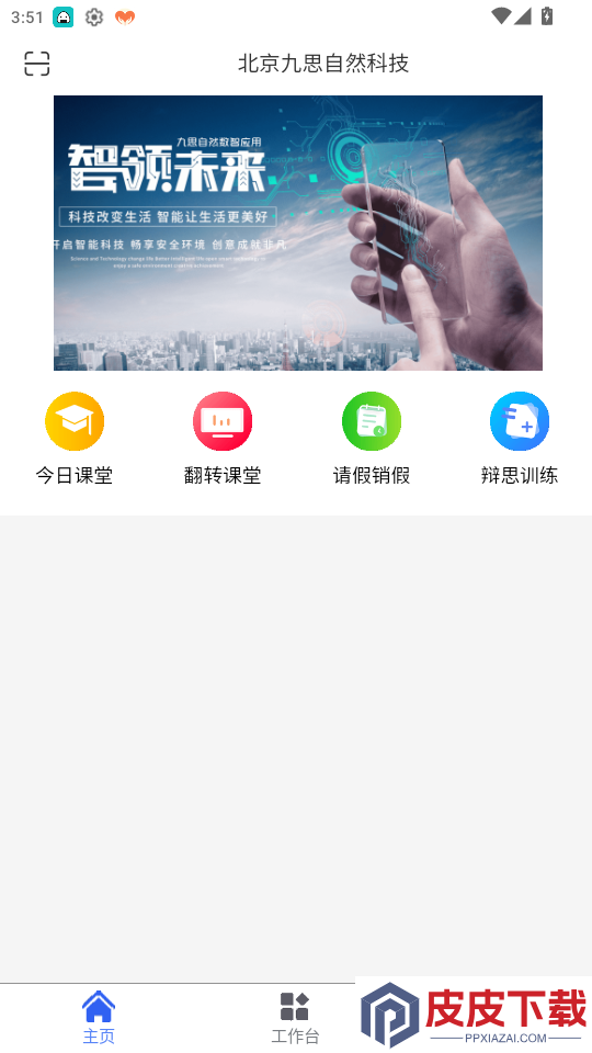myWorker软件app下载