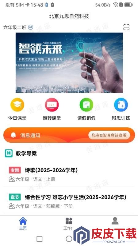 myWorker软件app下载