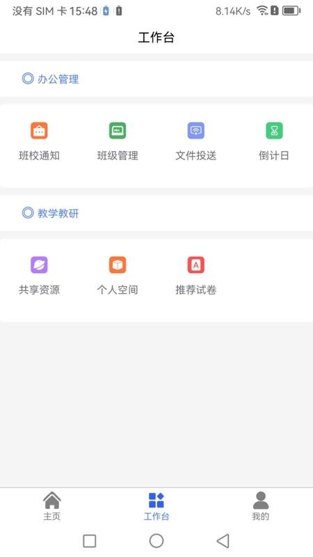 myWorker软件app下载