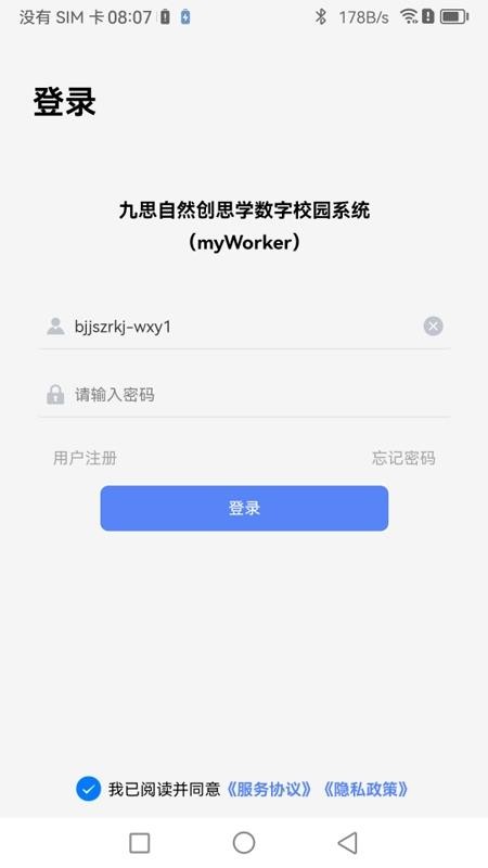 myWorker软件app下载