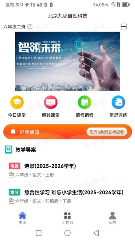 myWorker软件app下载