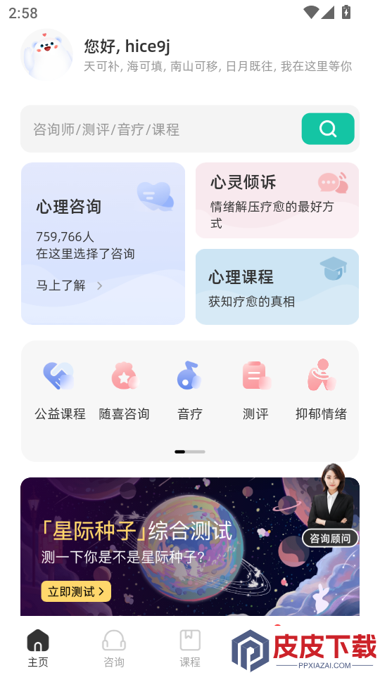 慢语空间APP官方版下载