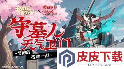 出发吧麦芬新服几点开