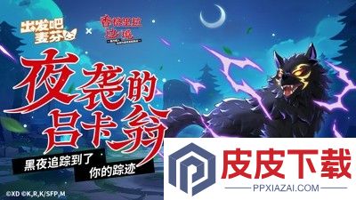 出发吧麦芬新服几点开
