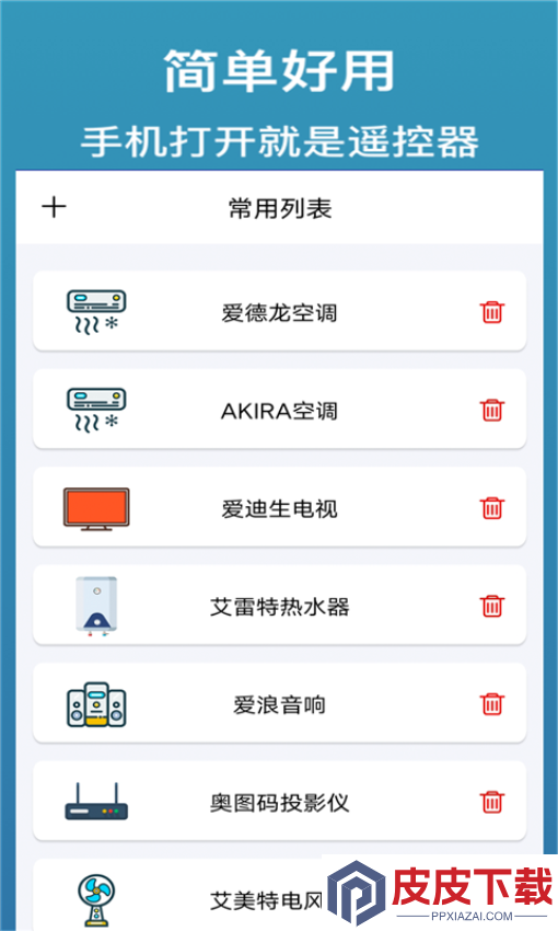万能遥控器通用+app下载安装