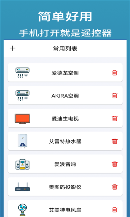 万能遥控器通用+app下载安装