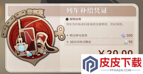 崩坏星穹铁道3.8能拿多少星琼