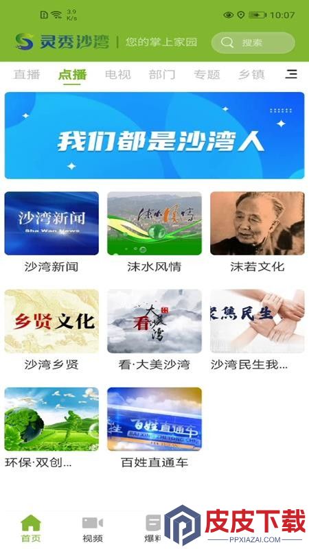 灵秀沙湾app下载
