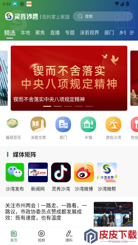 灵秀沙湾app下载